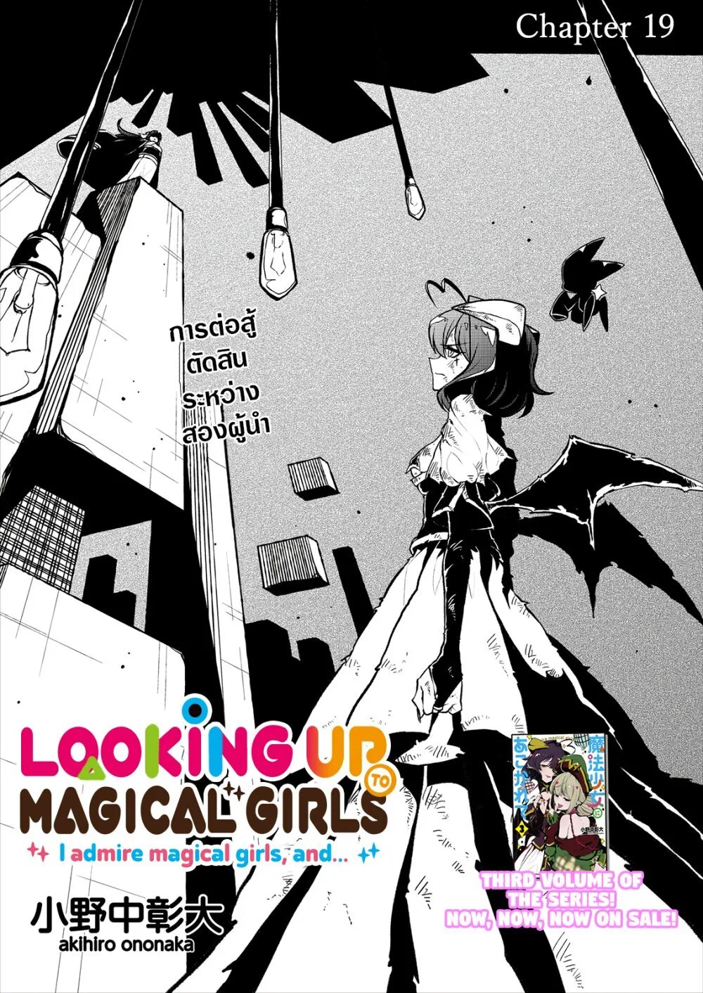 Looking up to Magical Girls - หน้า 1