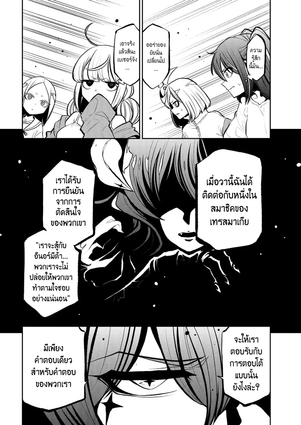 Looking up to Magical Girls - หน้า 25