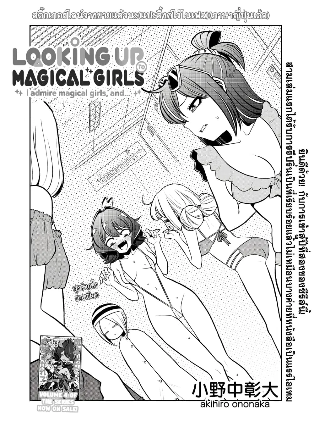 Looking up to Magical Girls - หน้า 1