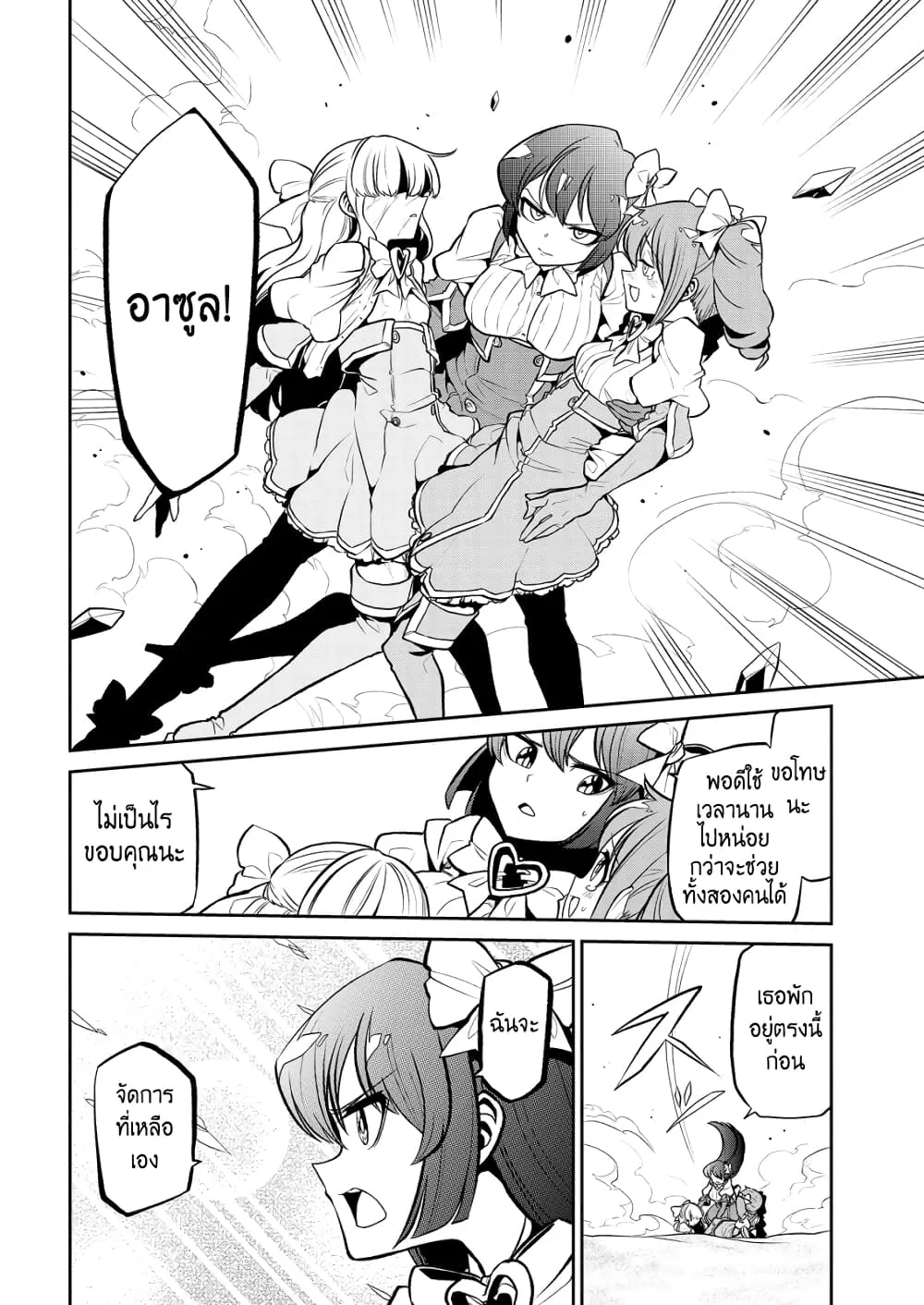 Looking up to Magical Girls - หน้า 21