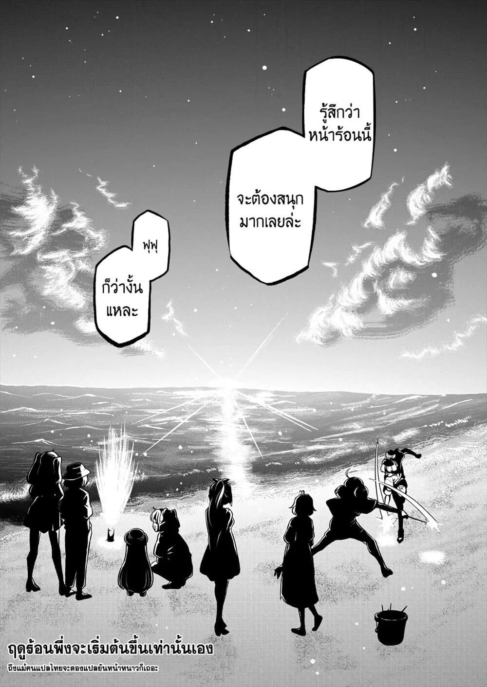 Looking up to Magical Girls - หน้า 25