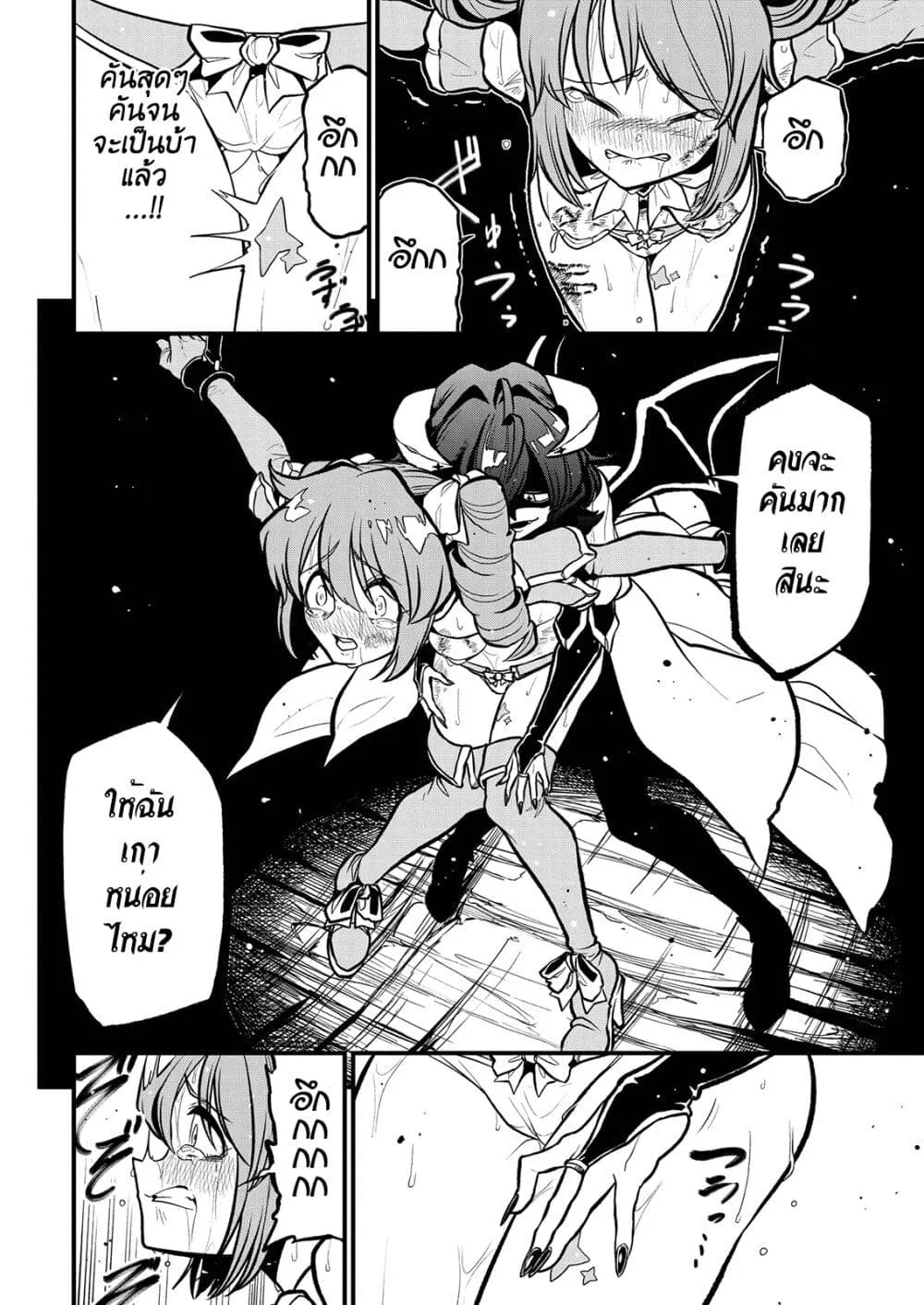 Looking up to Magical Girls - หน้า 17