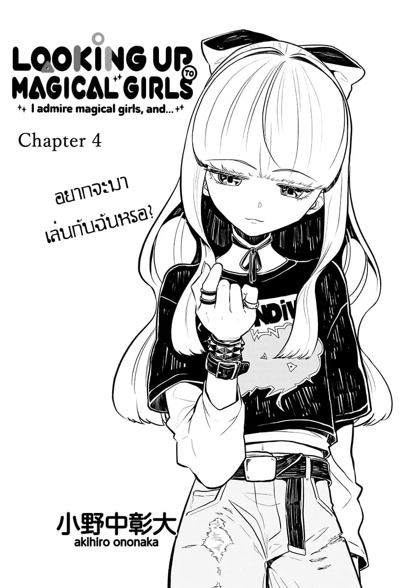 Looking up to Magical Girls - หน้า 2