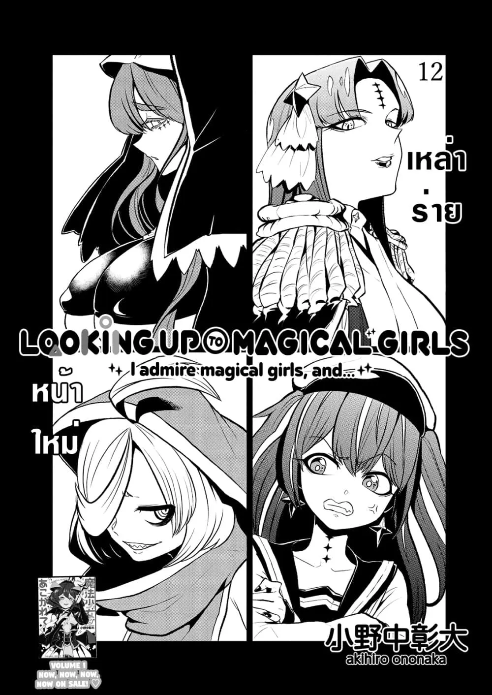 Looking up to Magical Girls - หน้า 1