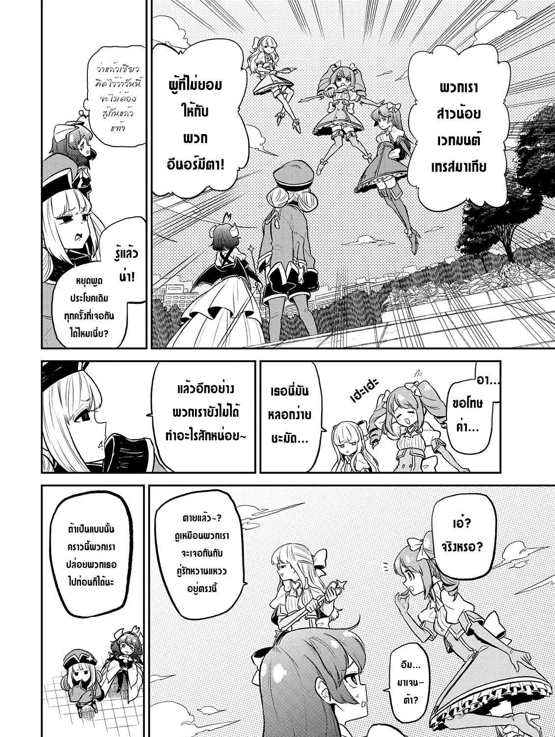 Looking up to Magical Girls - หน้า 26