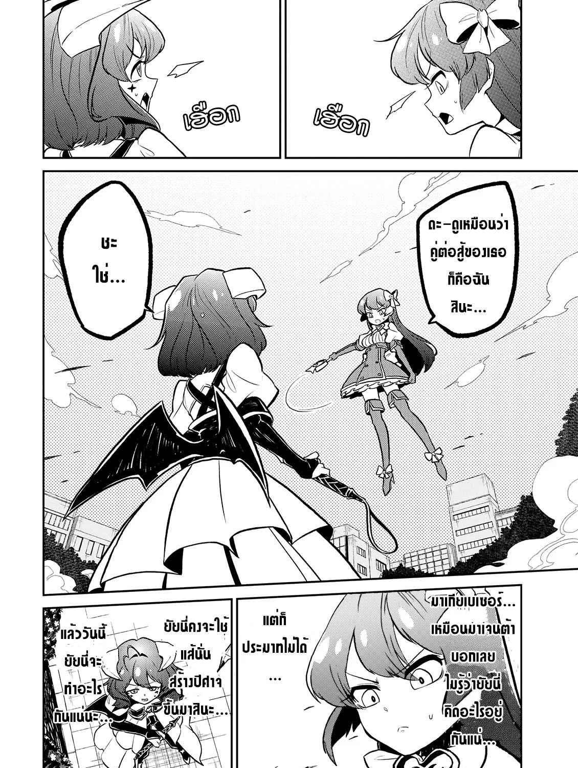 Looking up to Magical Girls - หน้า 30