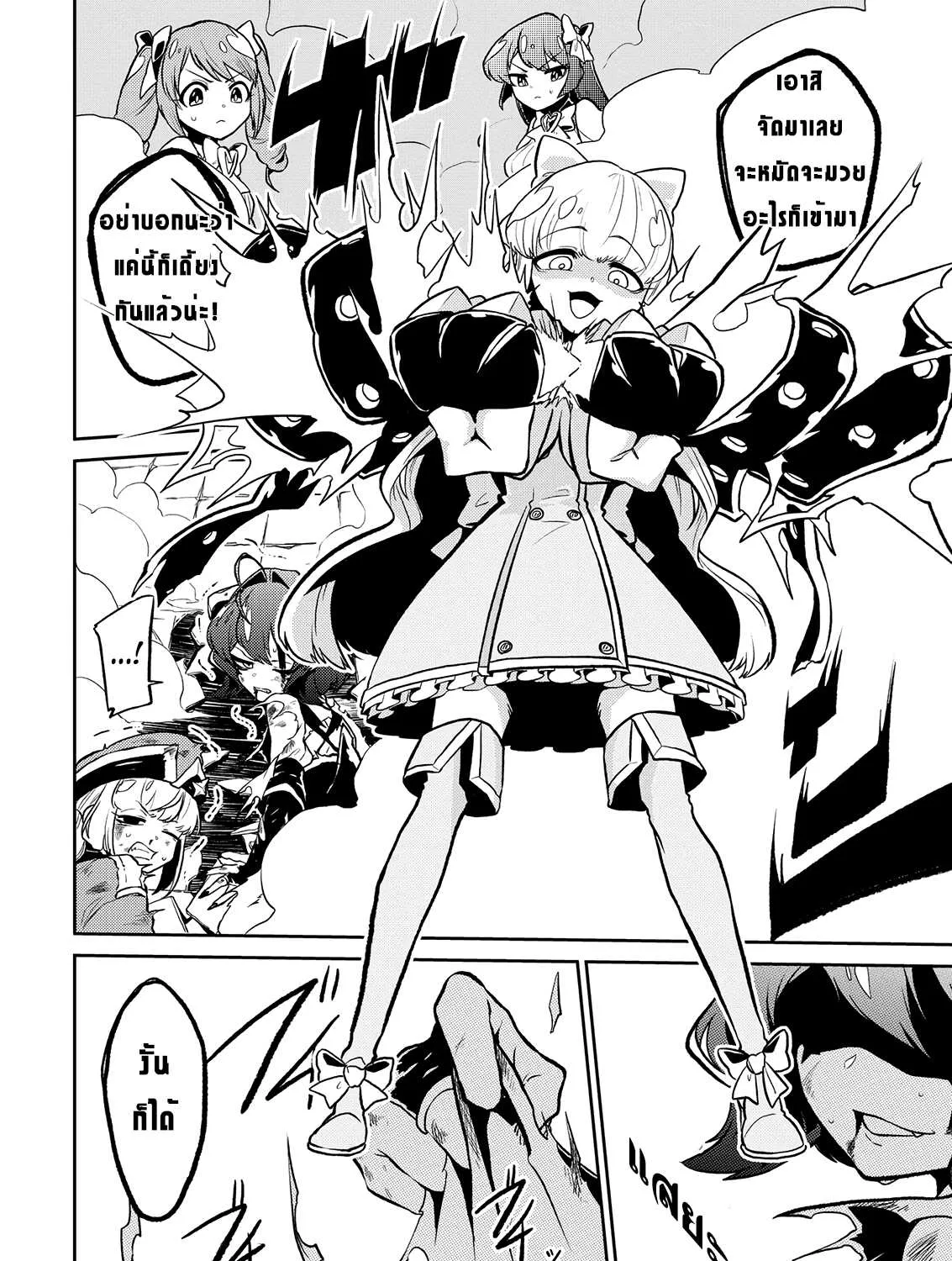 Looking up to Magical Girls - หน้า 42