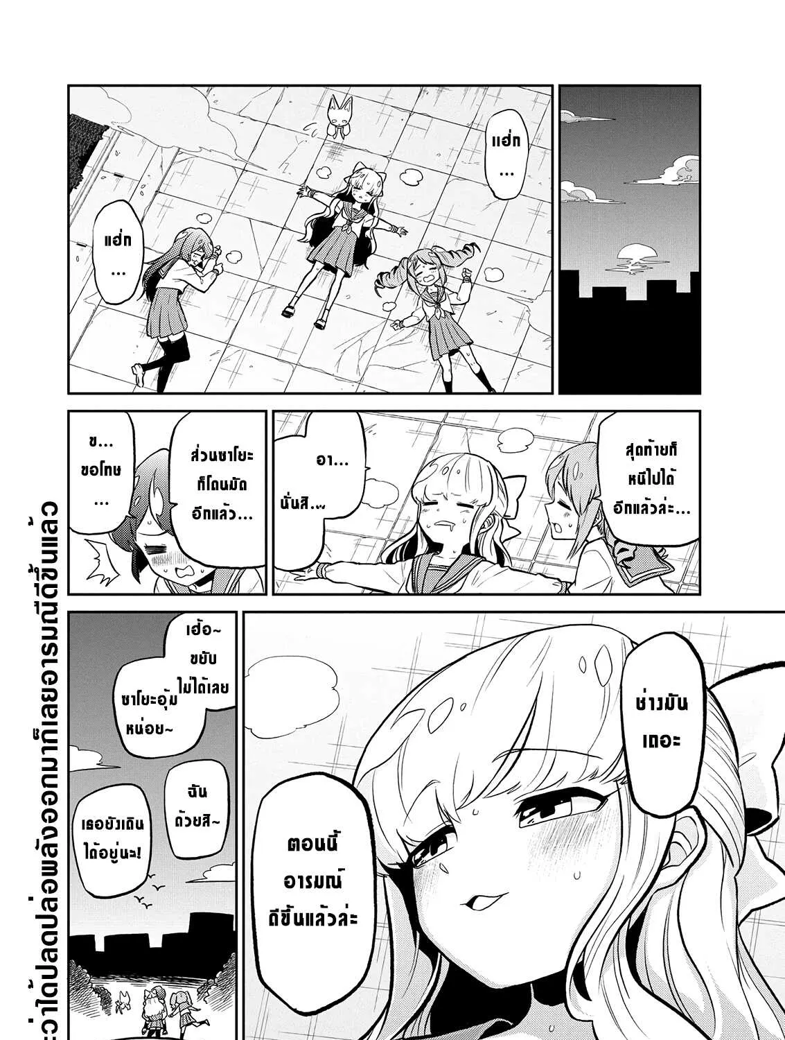 Looking up to Magical Girls - หน้า 50