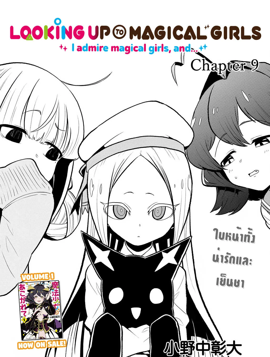 Looking up to Magical Girls - หน้า 4