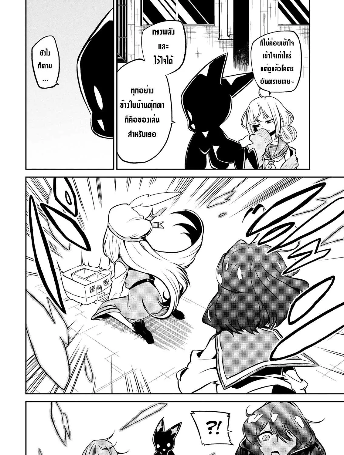 Looking up to Magical Girls - หน้า 46