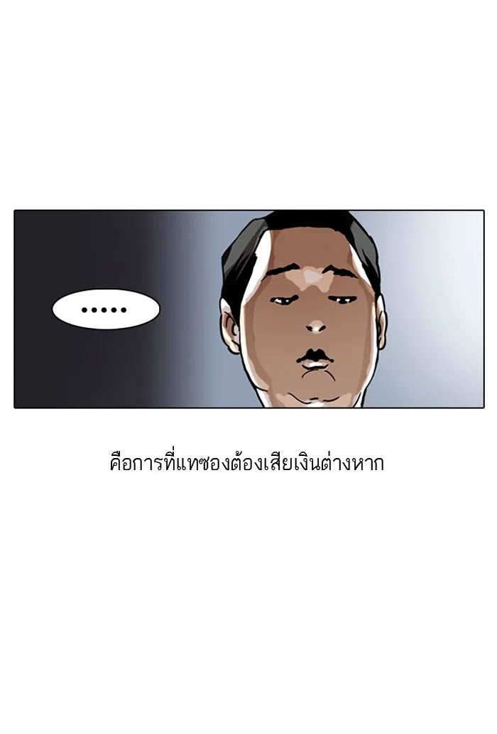 Lookism - หน้า 101