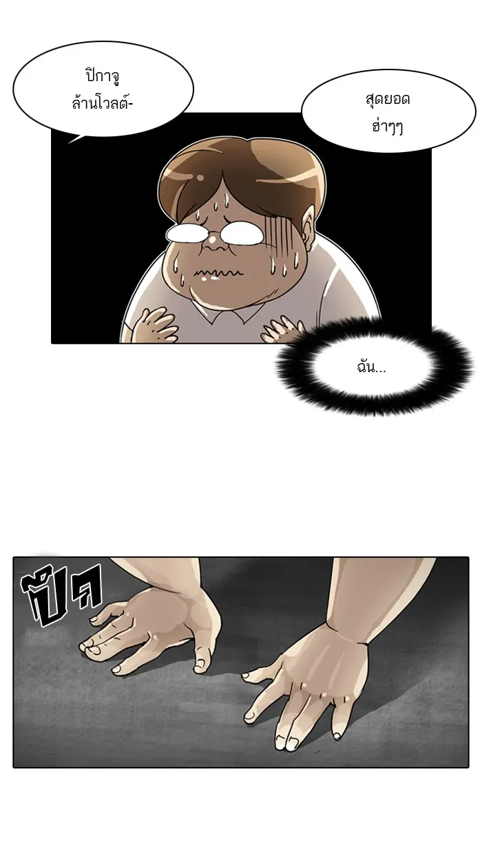 Lookism - หน้า 26