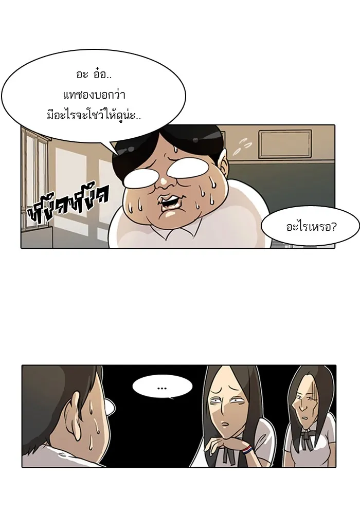 Lookism - หน้า 38