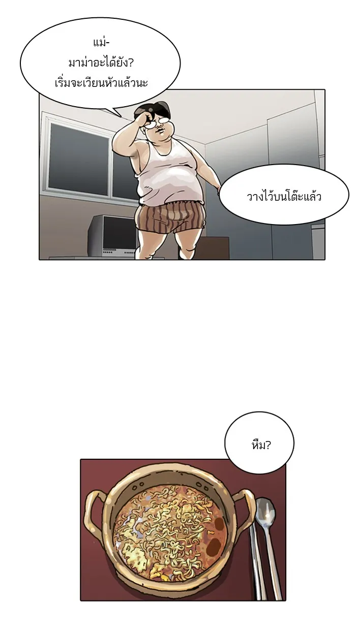 Lookism - หน้า 46