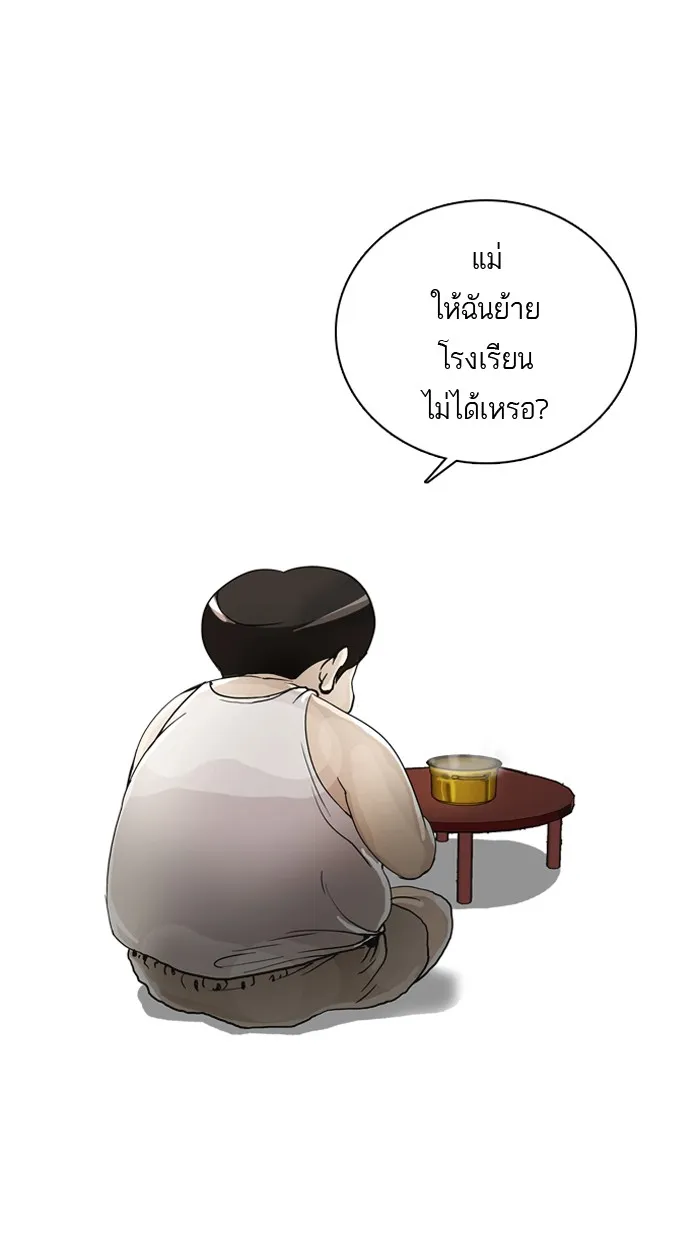 Lookism - หน้า 50