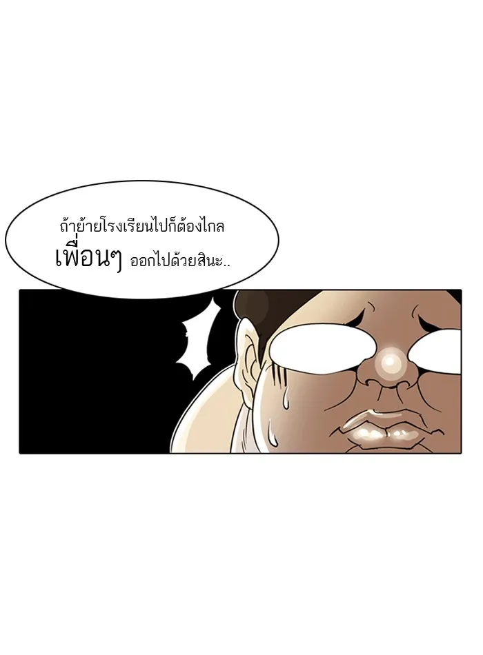 Lookism - หน้า 53