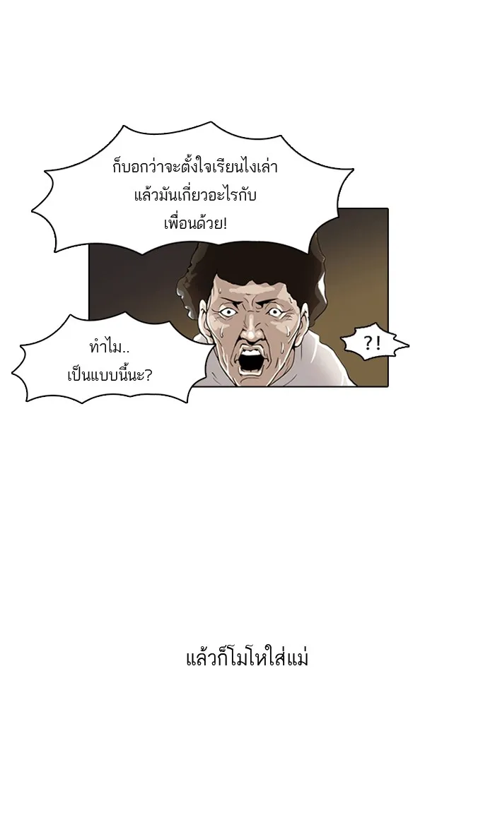 Lookism - หน้า 57