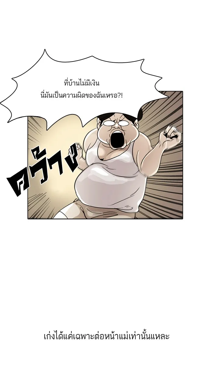 Lookism - หน้า 58