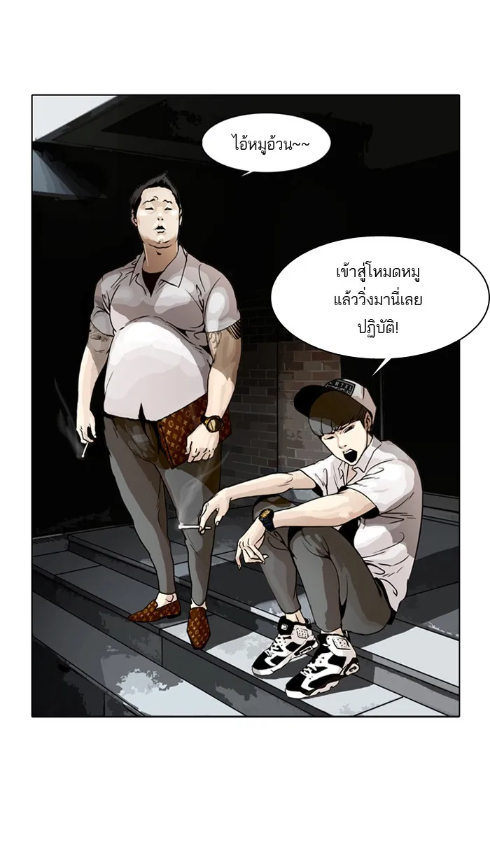 Lookism - หน้า 73