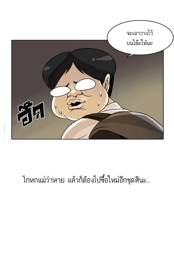 Lookism - หน้า 77