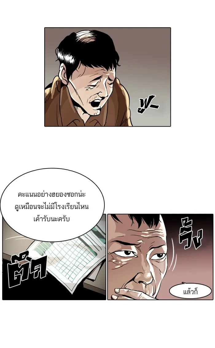 Lookism - หน้า 82