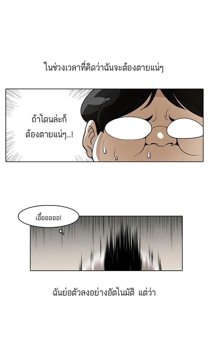 Lookism - หน้า 95