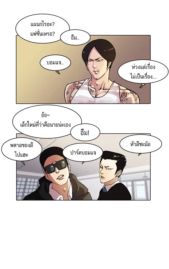 Lookism - หน้า 12