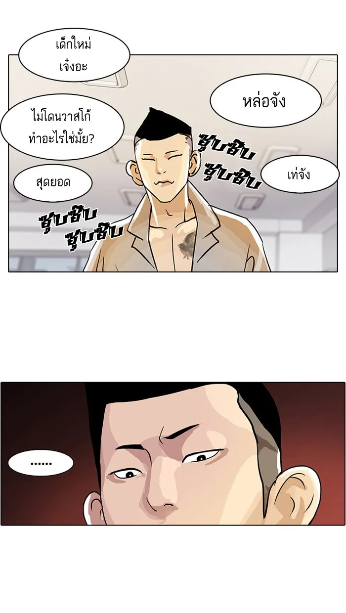 Lookism - หน้า 14