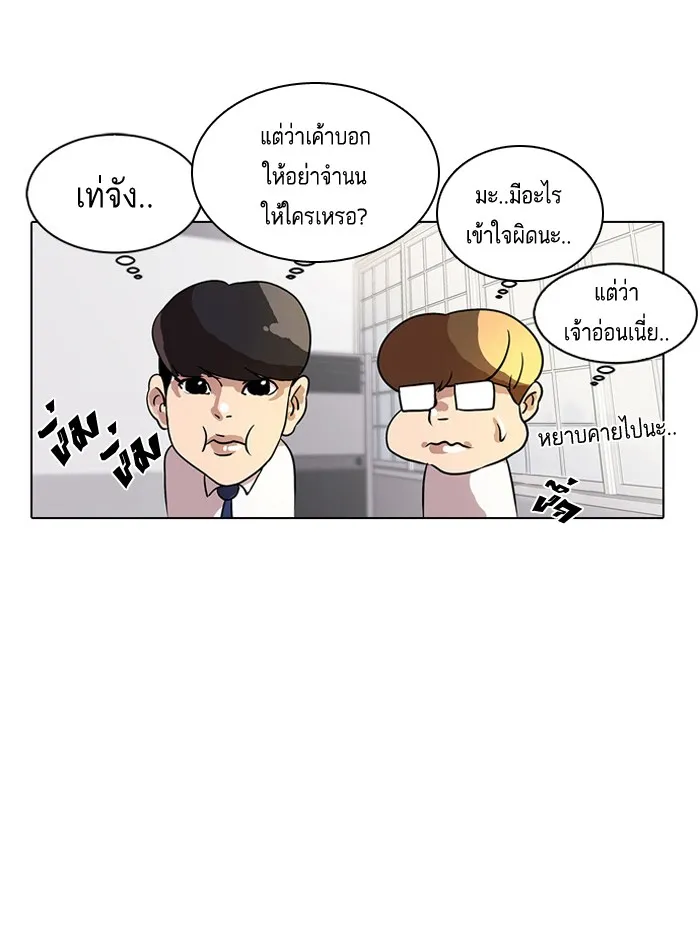 Lookism - หน้า 17