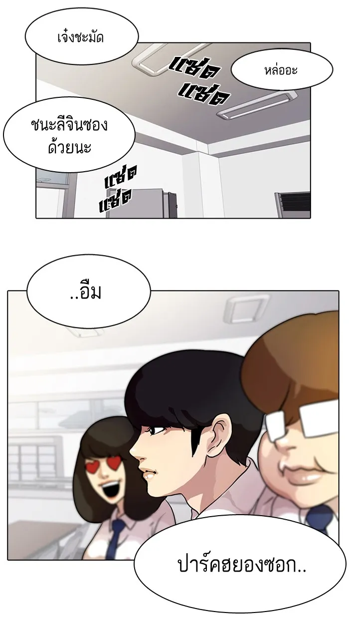 Lookism - หน้า 18