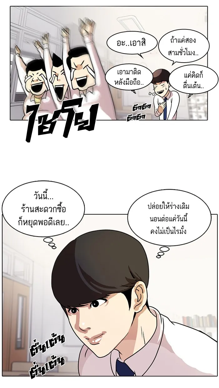 Lookism - หน้า 34