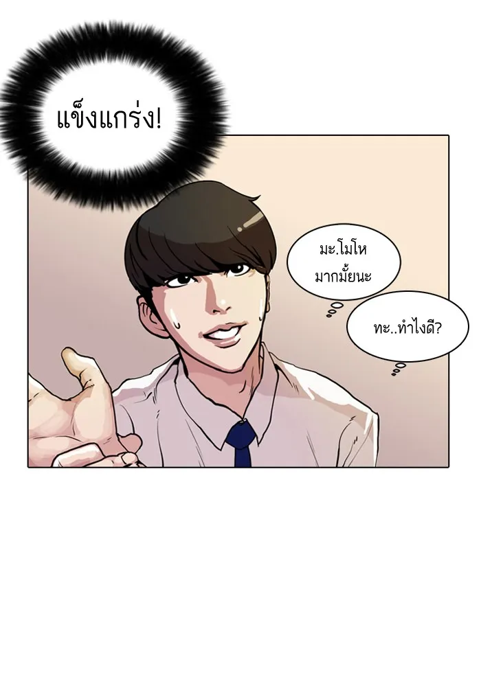 Lookism - หน้า 4