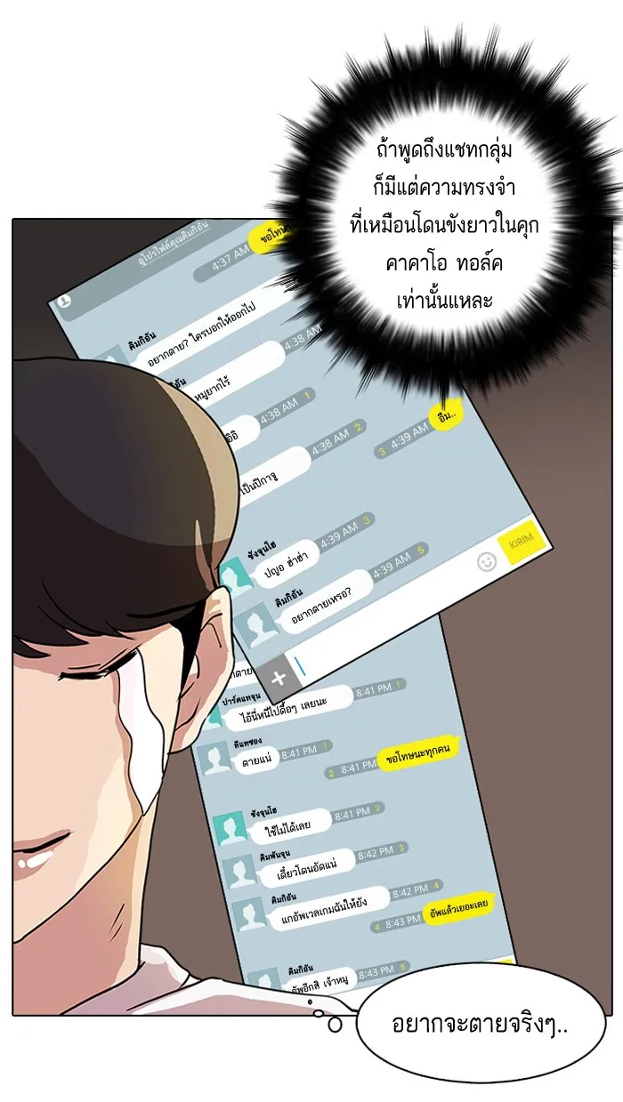 Lookism - หน้า 40