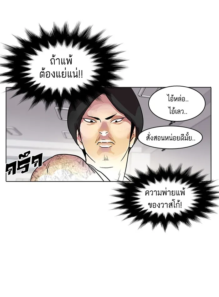 Lookism - หน้า 7