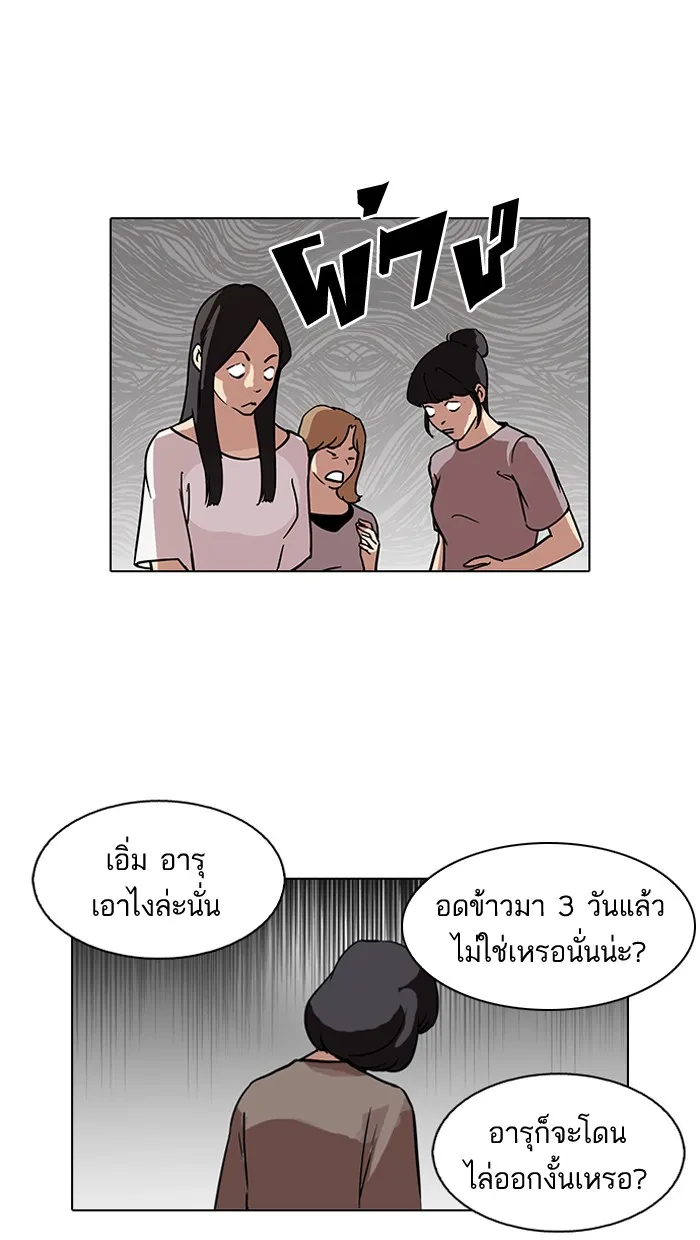 Lookism - หน้า 29