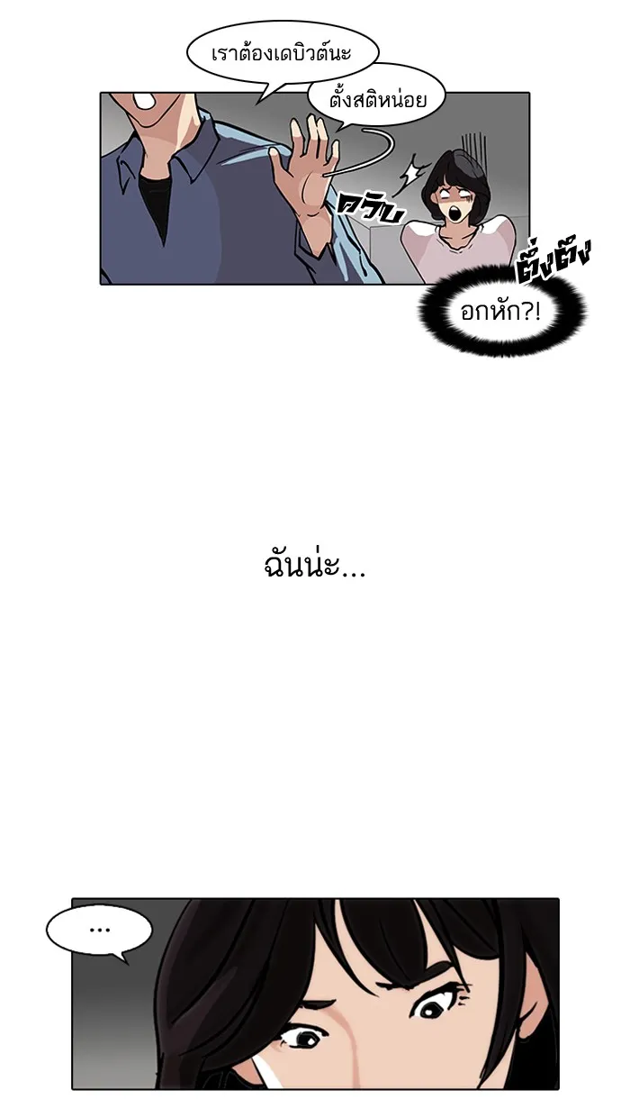 Lookism - หน้า 3