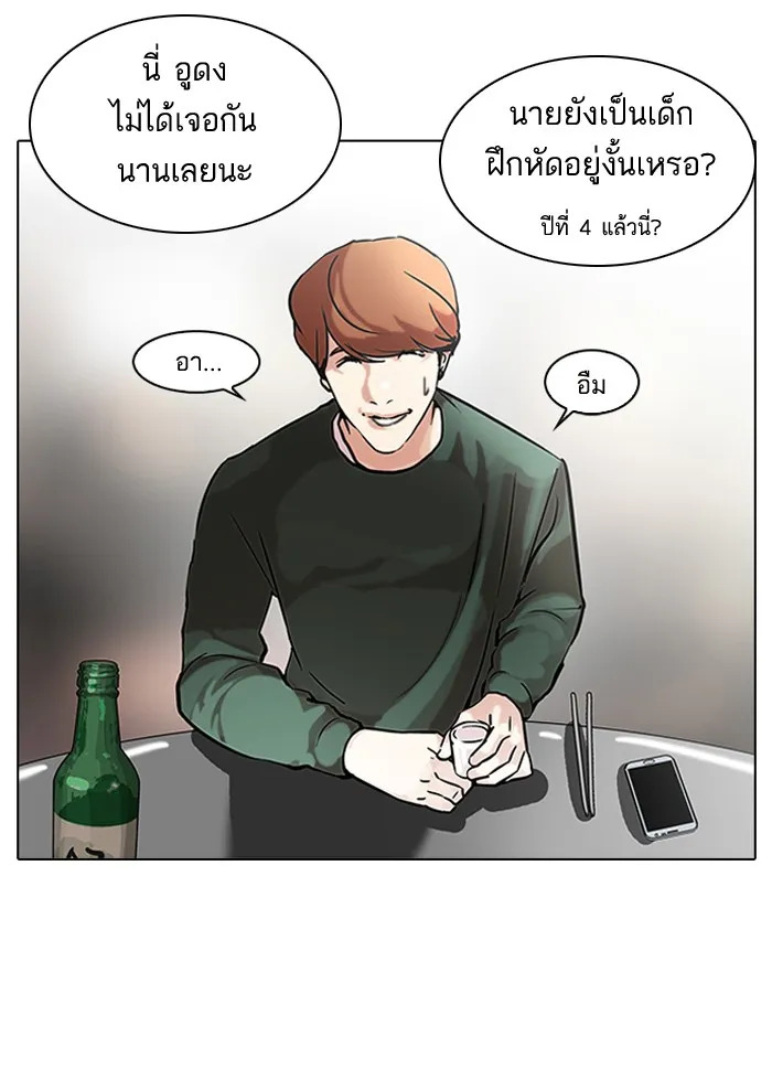 Lookism - หน้า 7