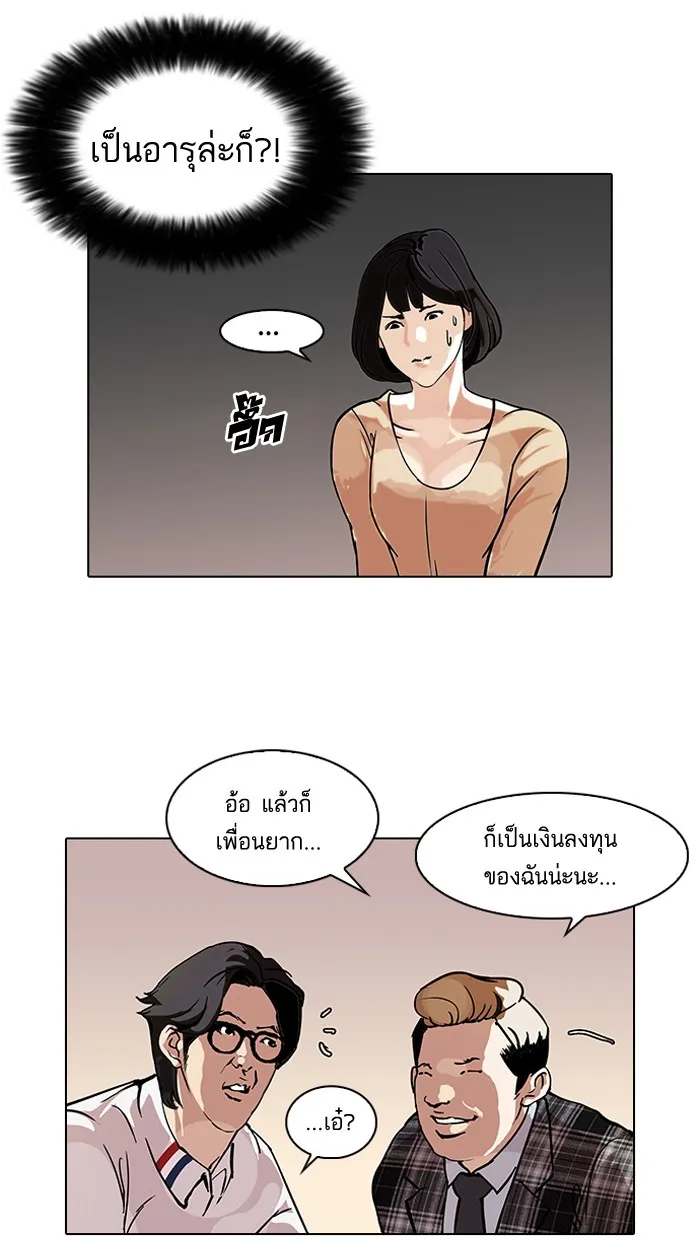 Lookism - หน้า 22