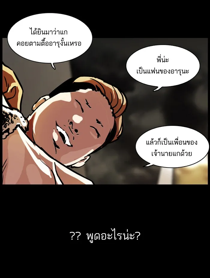 Lookism - หน้า 54