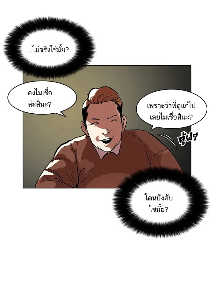 Lookism - หน้า 58