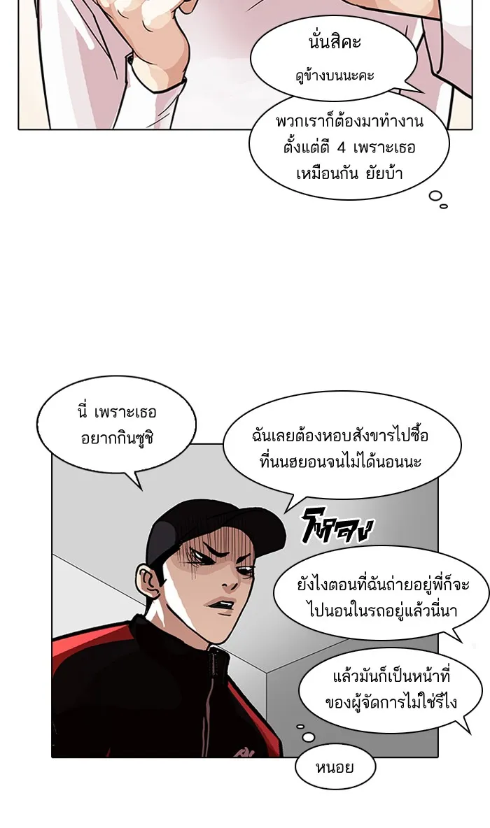 Lookism - หน้า 21