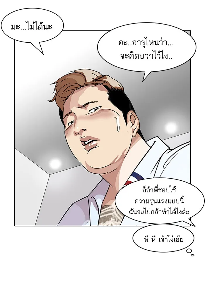 Lookism - หน้า 38