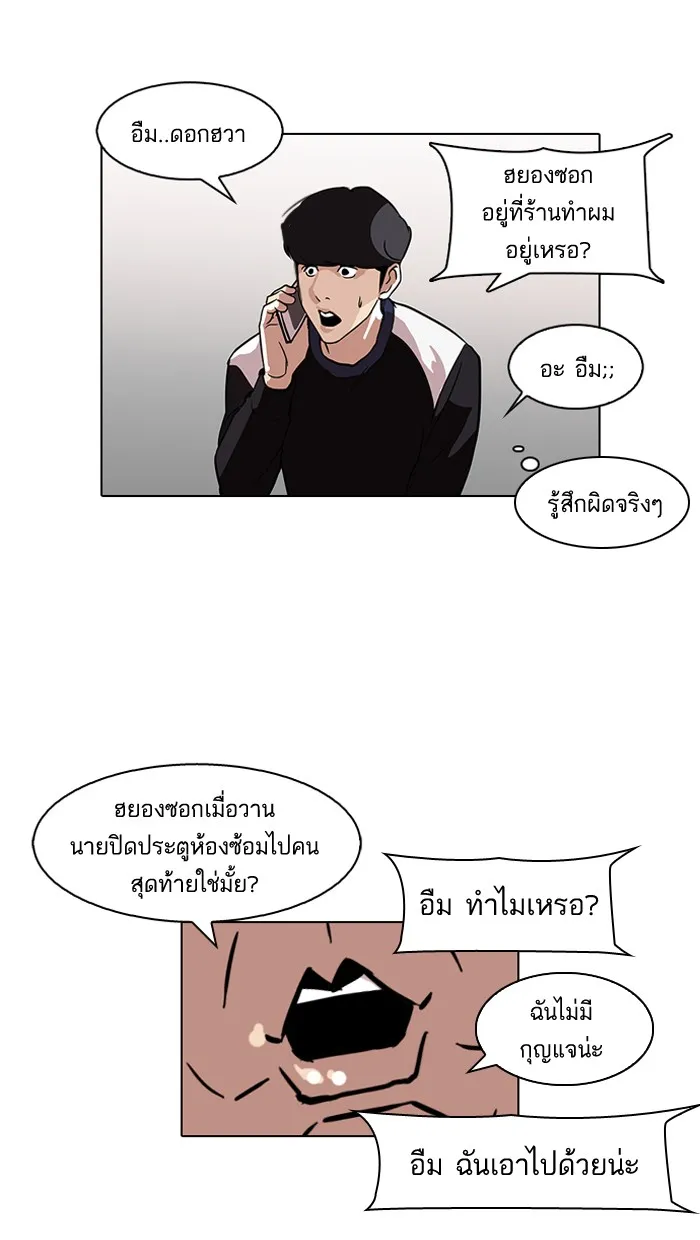 Lookism - หน้า 59