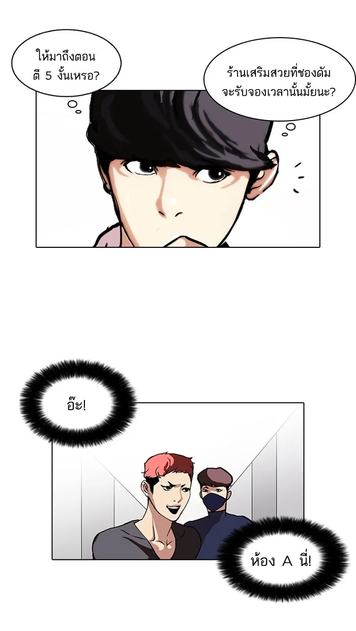 Lookism - หน้า 6