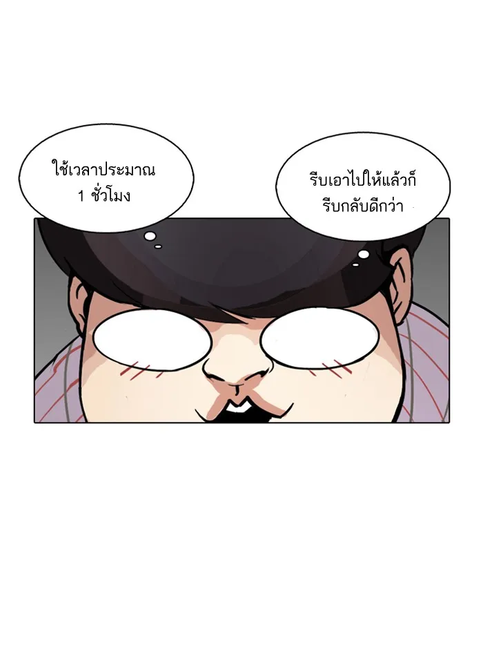 Lookism - หน้า 66