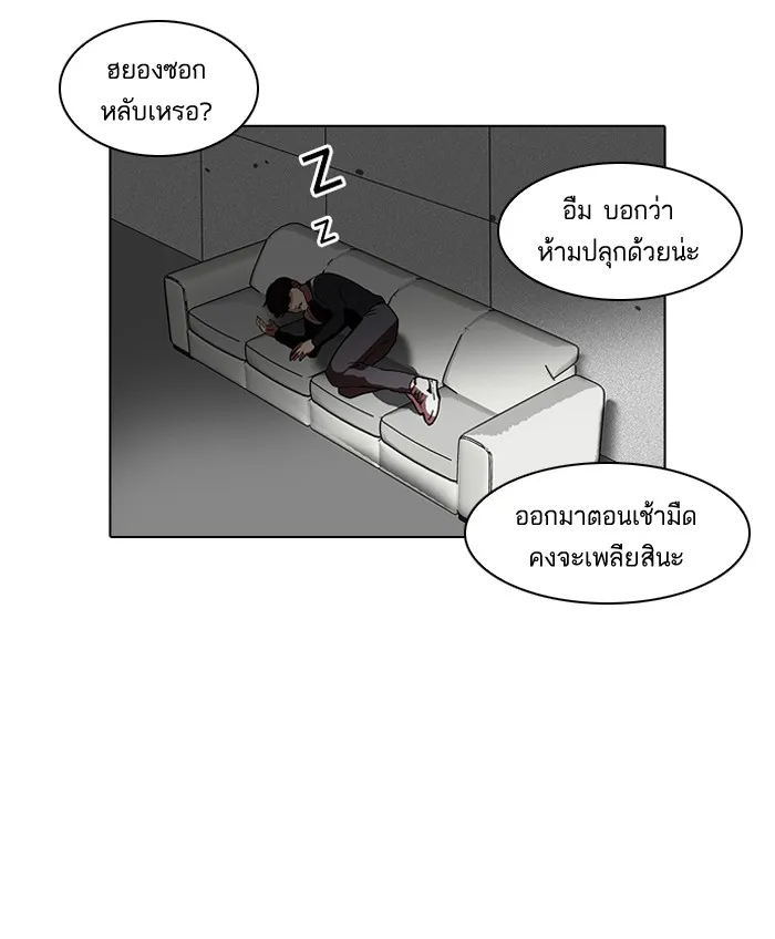 Lookism - หน้า 67