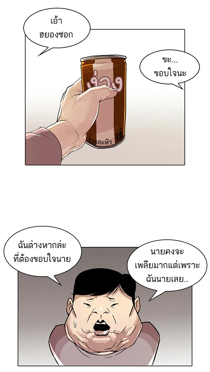 Lookism - หน้า 1