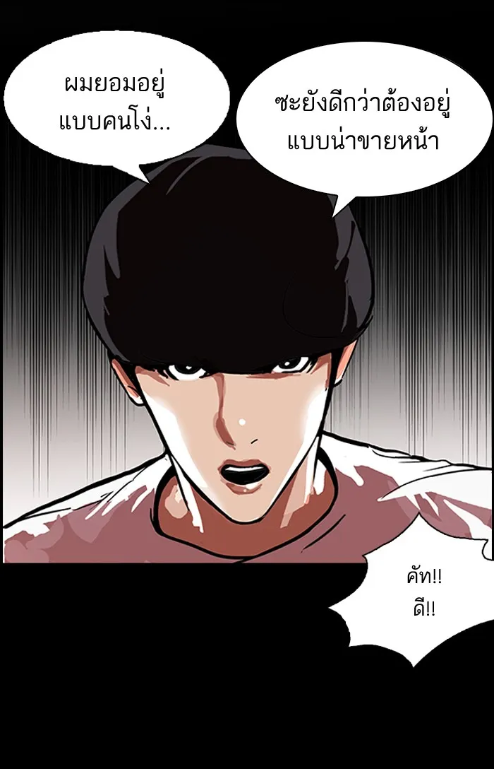 Lookism - หน้า 19