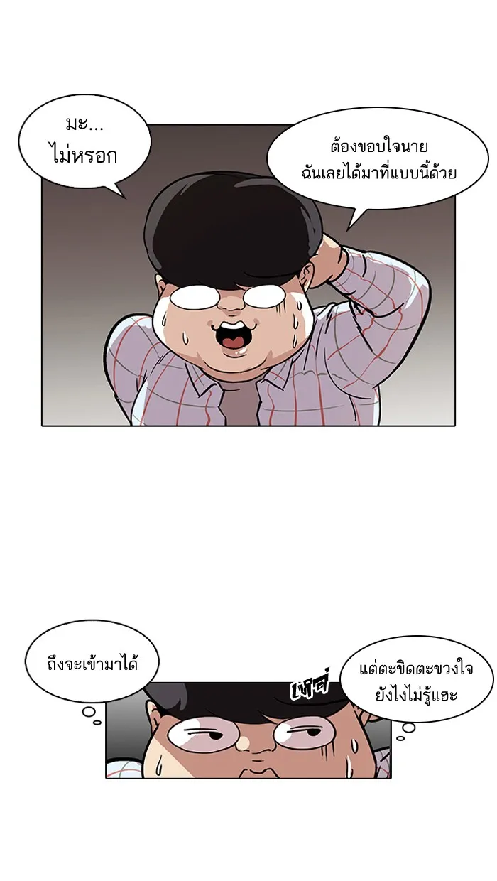 Lookism - หน้า 2