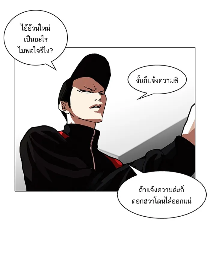 Lookism - หน้า 43